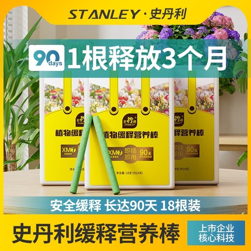 缓释营养棒小白专用肥料盆栽通用