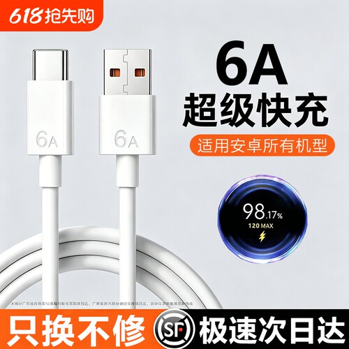 适用小米手机数据线6A闪充红米K