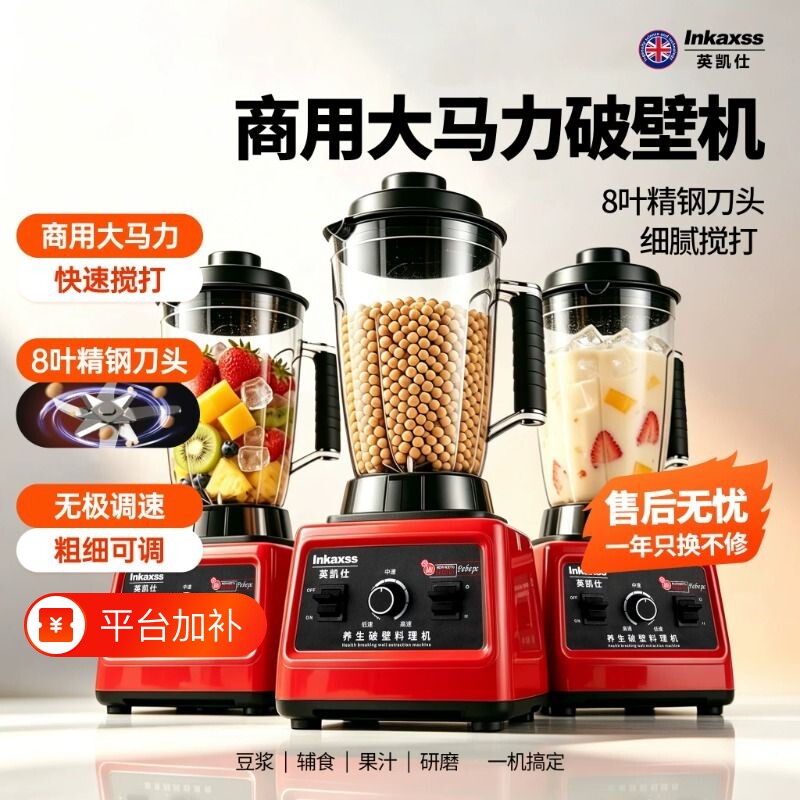 英凯仕商用豆浆机多功能大容量料理破壁机厂家直销破冰沙冰一体机