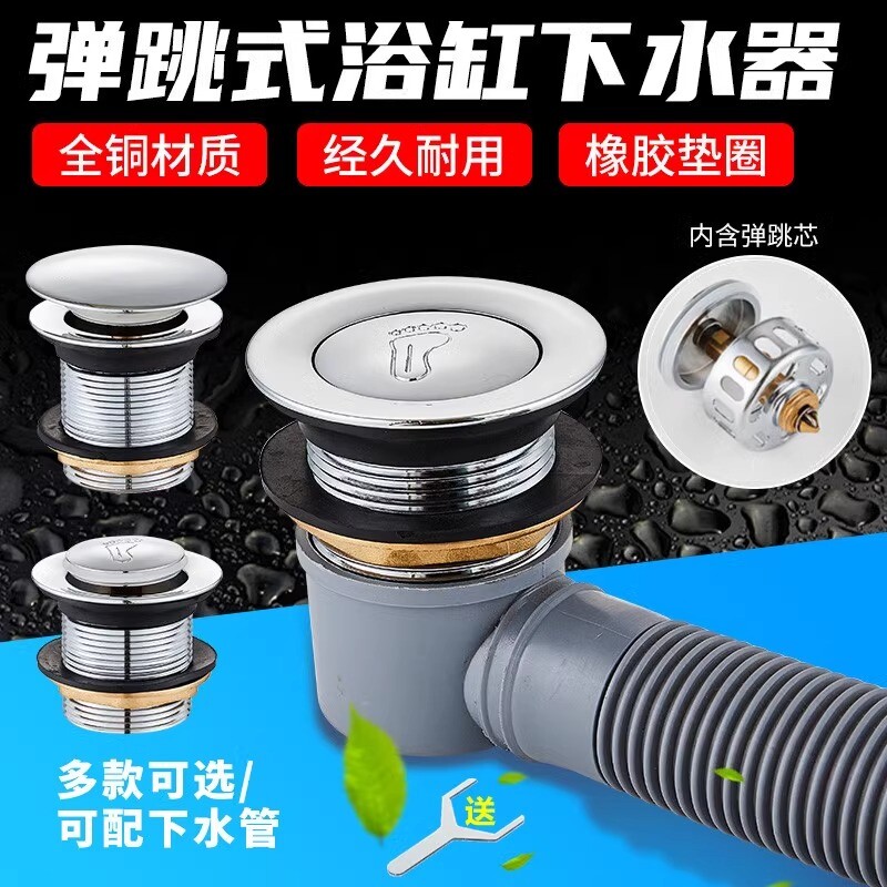 浴缸木桶下水器配件下水全铜浴盆弹跳芯脚踩式排水器阀门排水管