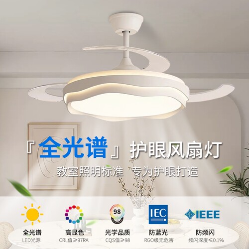 包安装全光谱护眼风扇灯