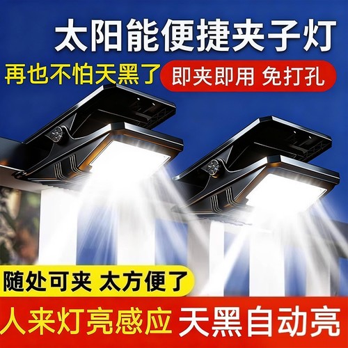 太阳能户外灯家用庭院灯夹子灯防水壁灯人体感应超亮照明路灯led