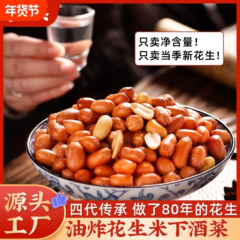 李老头油炸花生米熟红皮花生米原味螺蛳粉商用袋装下酒菜小零食,零食/坚果/特产,花生,淘宝优惠券,粉丝福利购,淘宝优惠卷