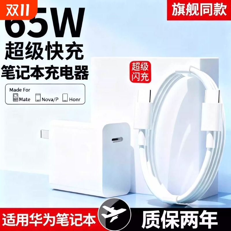 适用65W华为笔记本充电器超级快充MateBook13/14/15/16/XPro120W充电插头笔记本电脑14D15充电头双Type-C口