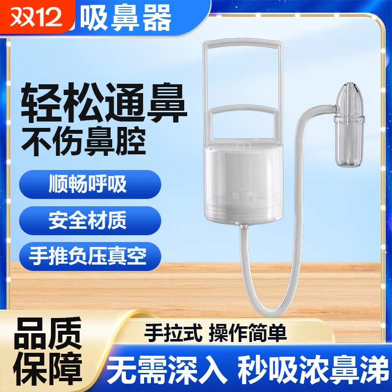 防逆流婴儿宝宝吸鼻器通鼻神器
