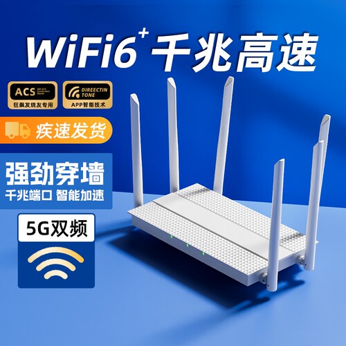 家用路由器高速wifi6千兆无线穿墙王5g双频全屋wifi游戏移动网络光猫信号覆盖学生上网光纤宽带有线增强智能