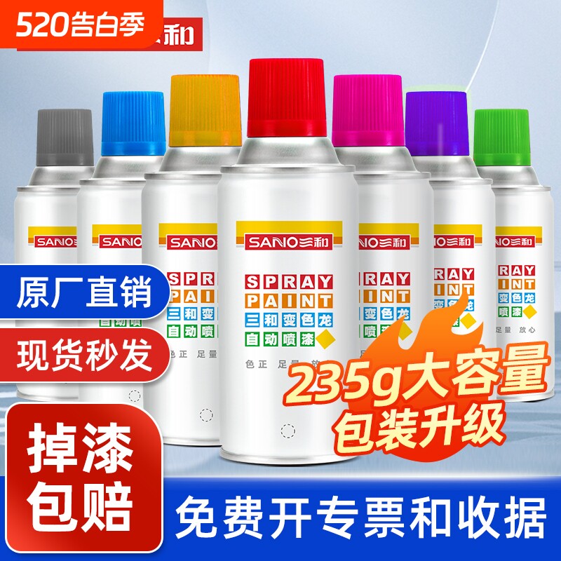三和变色龙自喷漆金属防锈漆白色翻新漆油漆光油环保哑光改色墙面