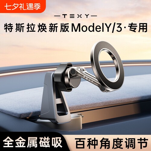TEXY适用特斯拉焕新ModelY/3/YL专用手机车载支架磁吸出风口底座