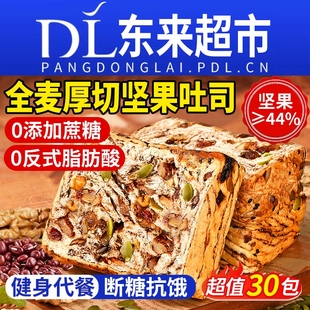 全麦坚果面包厚切吐司减早餐0添加无糖0脂专用代餐肥官方旗舰店