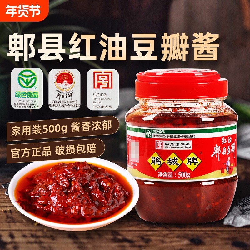 郫县豆瓣酱炒菜专用500g四川特产家用辣椒酱正宗红油香辣调味酱