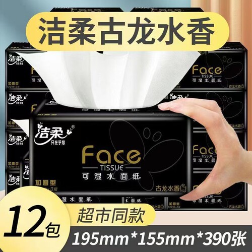 洁柔抽纸Face古龙水香130抽可湿水餐巾纸面纸家用加厚