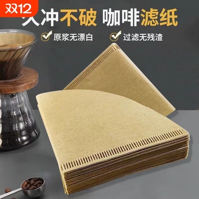 手冲咖啡过滤纸V60|超3000次加购