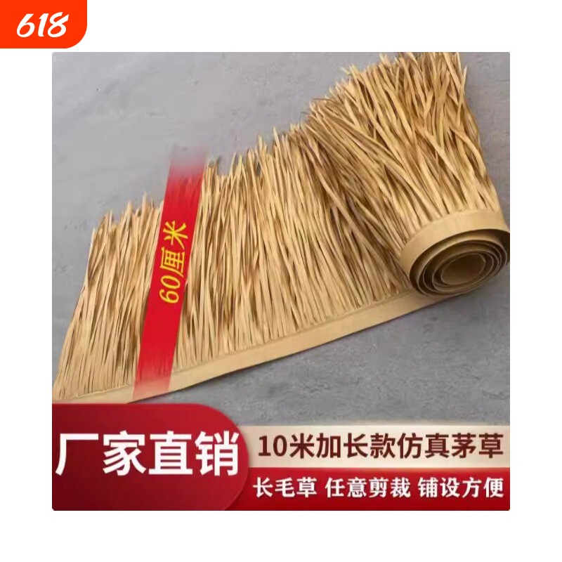 仿真茅草屋顶景区装饰假稻草农家乐塑料茅草瓦人造假毛草别墅民宿
