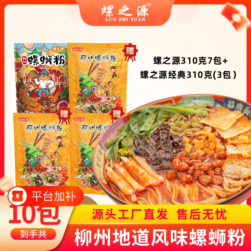 螺之源柳州螺蛳粉310g*7包再随机赠送三种不同口味各1包