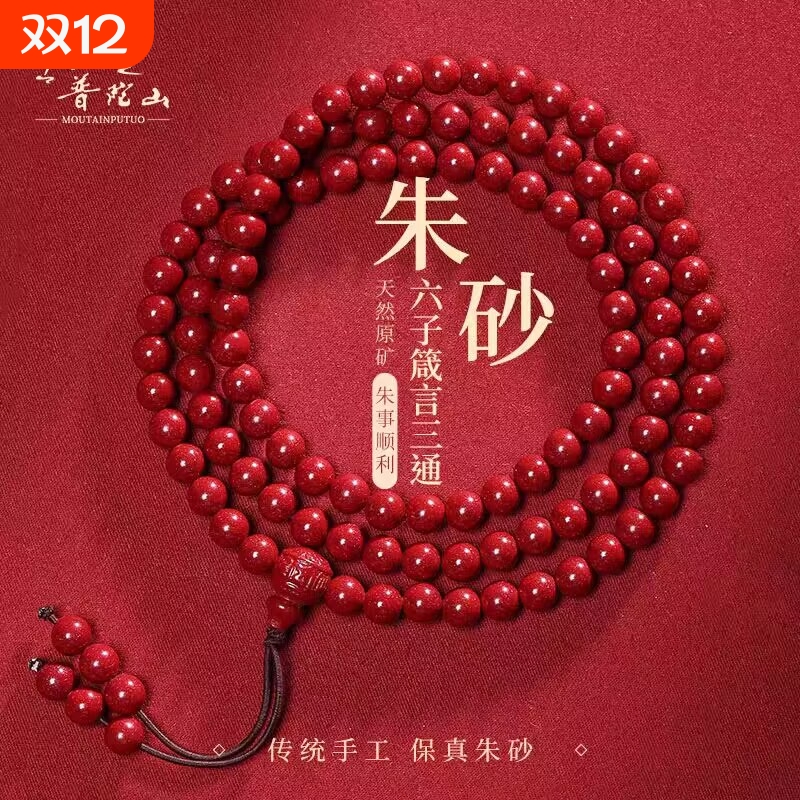 天然朱砂108颗佛珠|超1000次加购