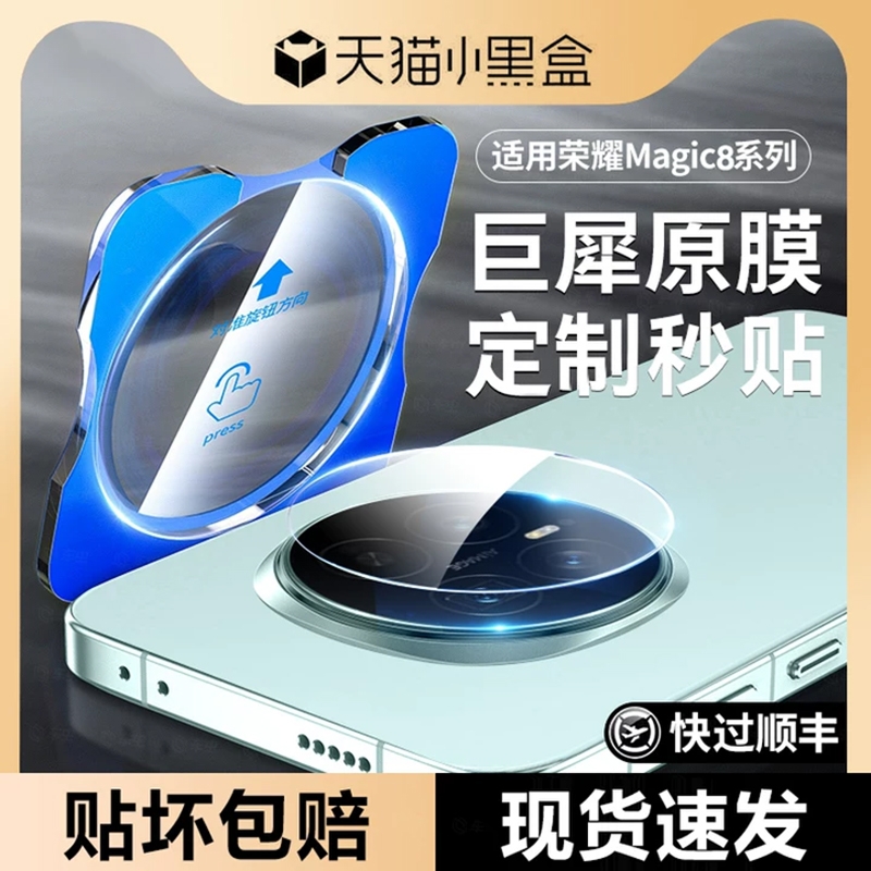 新品速发】适用荣耀magic8镜头膜