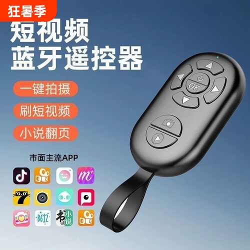 手机蓝牙遥控器远程拍照视频抖音