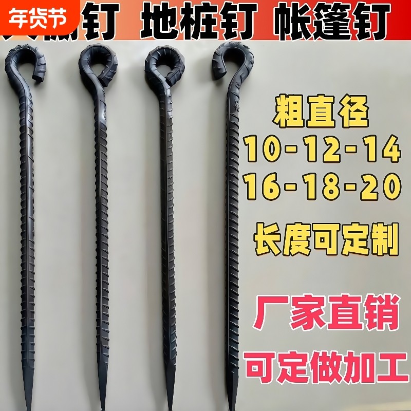 帐篷螺纹钢地钉固定户外地桩钉加粗大棚地锚钉天幕拴牛羊马钉,户外/登山/野营/旅行用品,地钉,淘宝优惠券,粉丝福利购,淘宝优惠卷