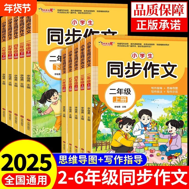小学同步作文二三四五六年级上下册写作专项训练配套人教版2-6年级