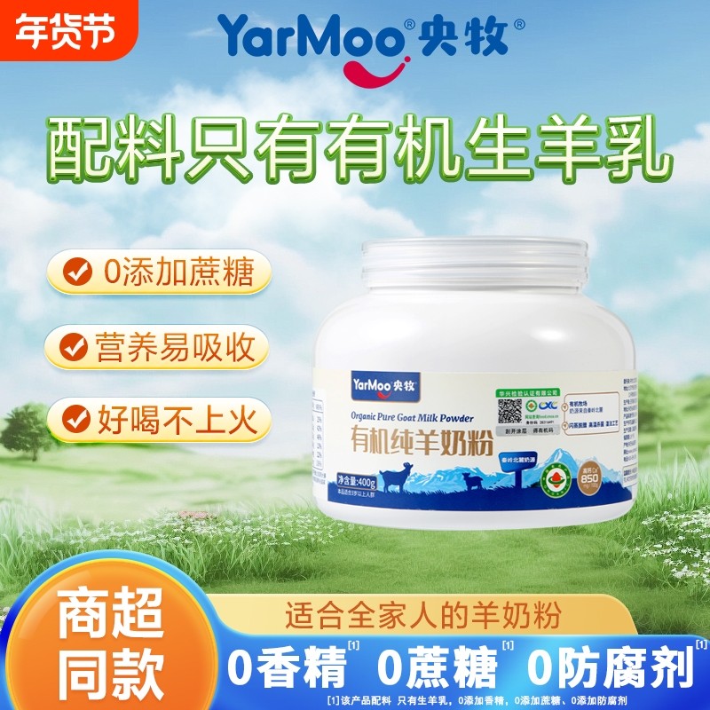 央牧有机纯羊奶粉儿童成人中老年全脂高钙营养早餐奶粉好喝不上火