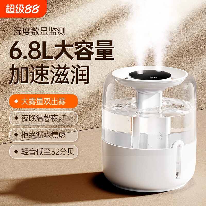 【2024新款】6.8L加湿器大容量双喷家用静音大雾量卧室孕妇婴儿空气办公室桌面喷雾香薰精油宿舍学生女生礼物