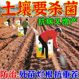 土壤专用消毒杀菌剂农用土传病害改良活化剂菜地抗重茬克星抗根腐