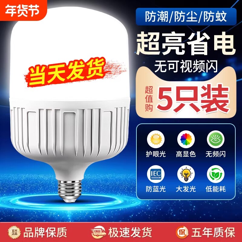 led灯泡螺口家用节能灯e27螺旋口超亮大功率照明灯球泡老式防水图片