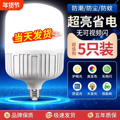 led灯泡螺口家用节能灯e27螺旋口超亮大功率照明灯球泡老式防水