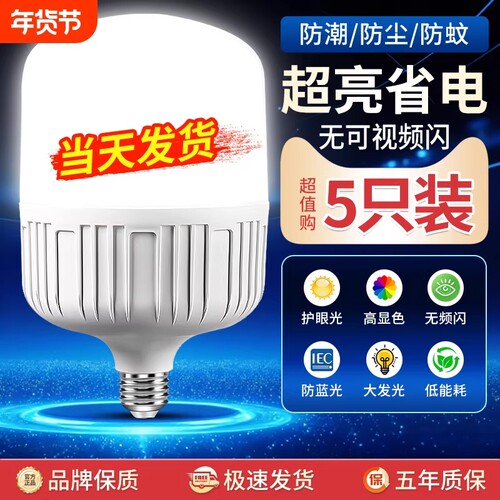 led灯泡螺口家用节能灯e27螺旋口超亮大功率照明灯球泡老式防水