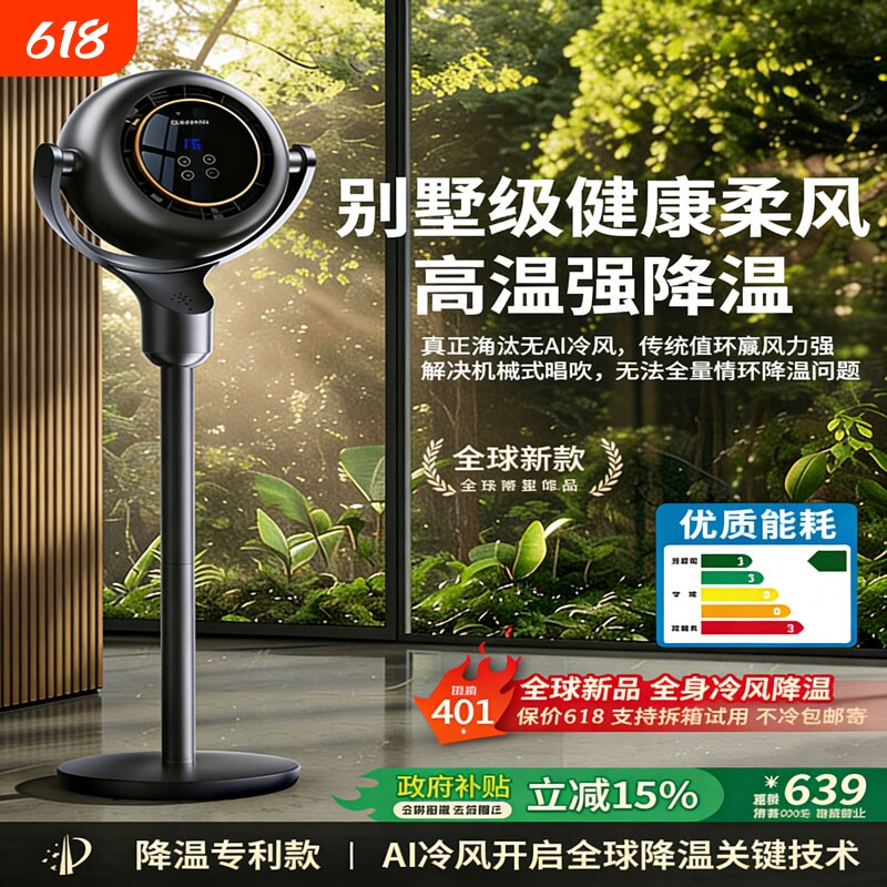 空气循环扇家用制冷空调办公室静音2026新款变频负离子电风扇落地扇卧室制冷台式静音家用