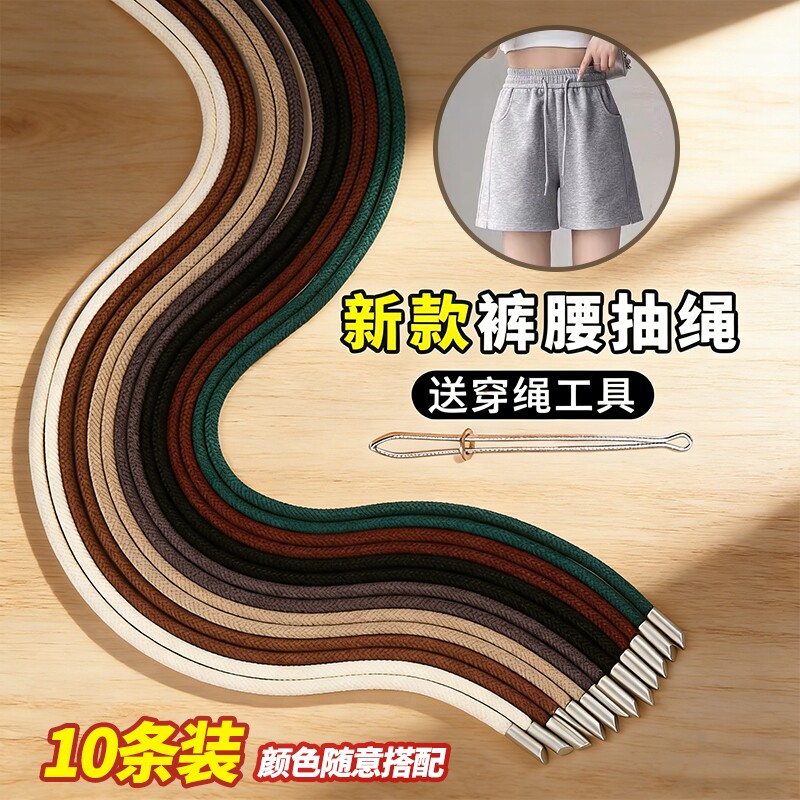短裤抽绳裤绳运动裤腰带系带圆绳子山本裤衣服扁帽绳卫衣结实