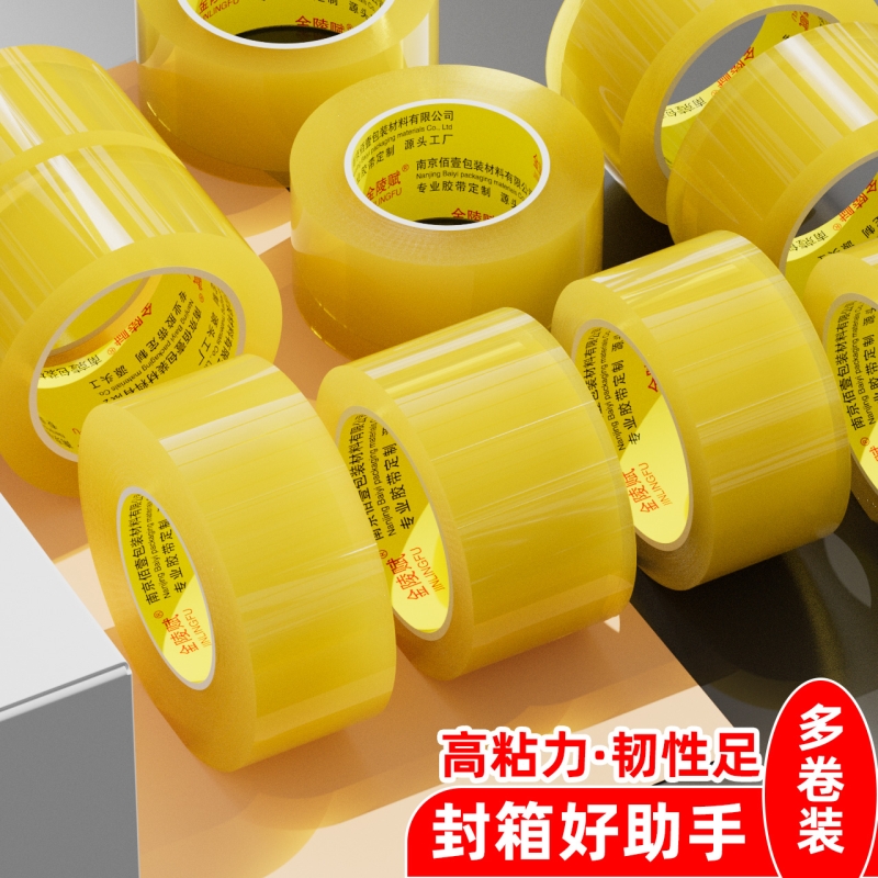 胶带透明胶带高粘度不易断大号宽胶带快递打包封箱带批发封箱加宽封口胶布胶纸大卷强力封箱胶带特价批发手工