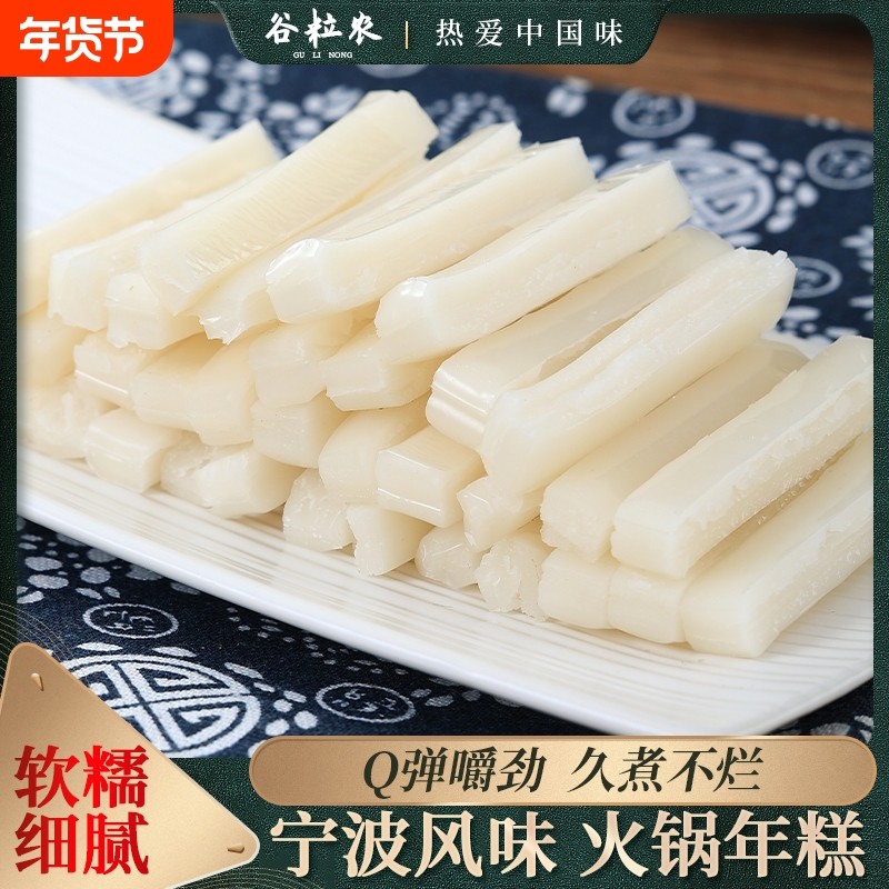 宁波风味水磨年糕火锅年糕韩式年糕条手指年糕辣炒年糕下火锅食材