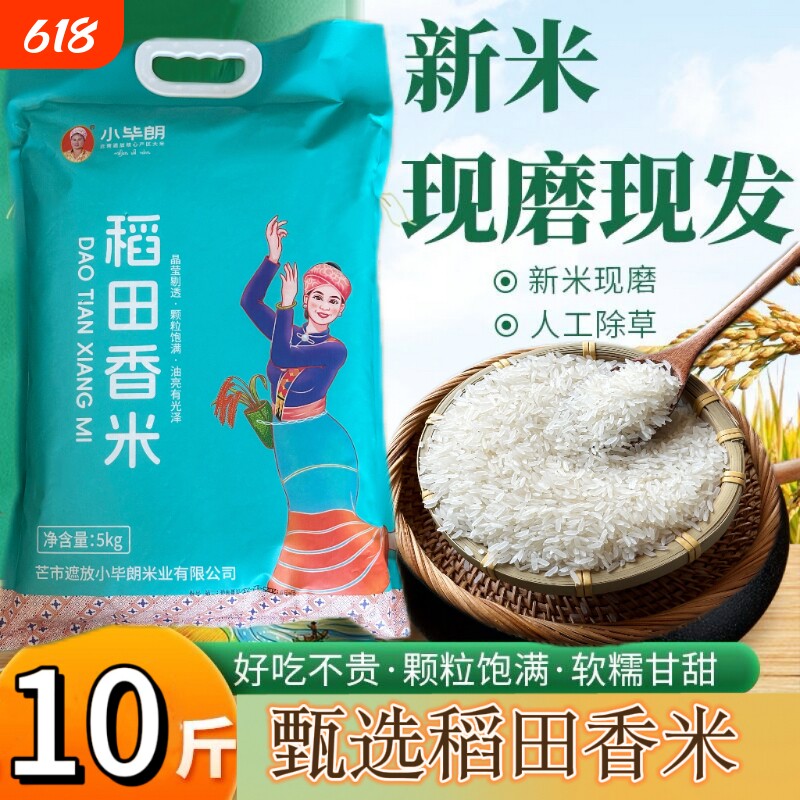 云南德宏芒市特产大米当季新米10斤软糯软米遮放米业米饭优质原粮