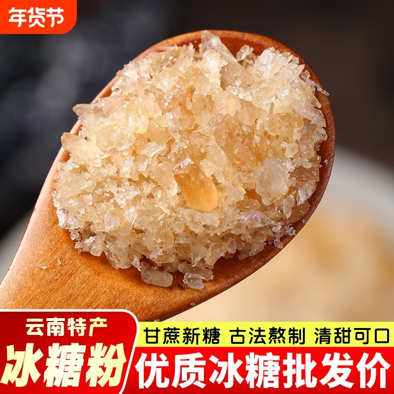 3斤罐装云南一级甘蔗黄冰糖粉纯甘蔗无添加泡酒调味批发大颗粒,粮油调味/速食/干货/烘焙,白糖/食糖,淘宝优惠券,粉丝福利购,淘宝优惠卷