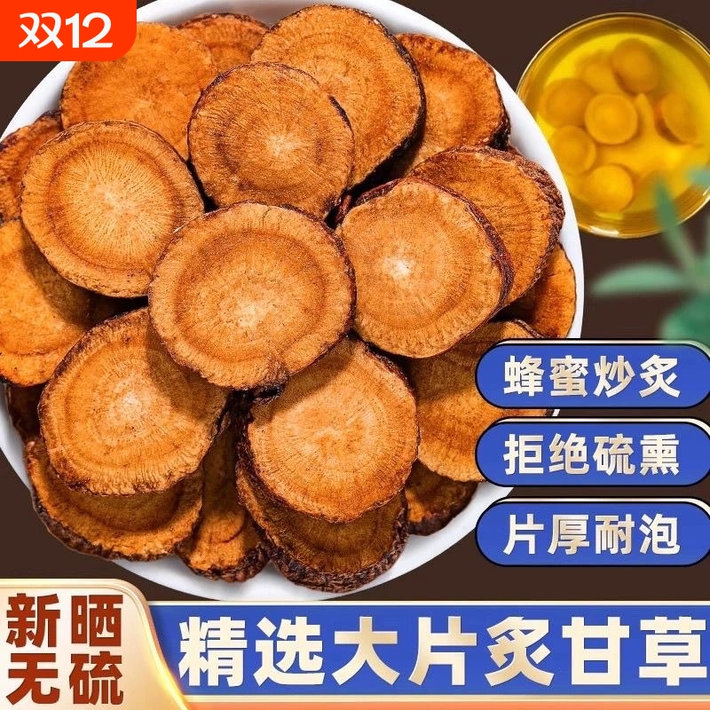 炙甘草中药材正品大片红皮蜜灸甘草蜂蜜制炒甘草片甘草干姜汤泡水