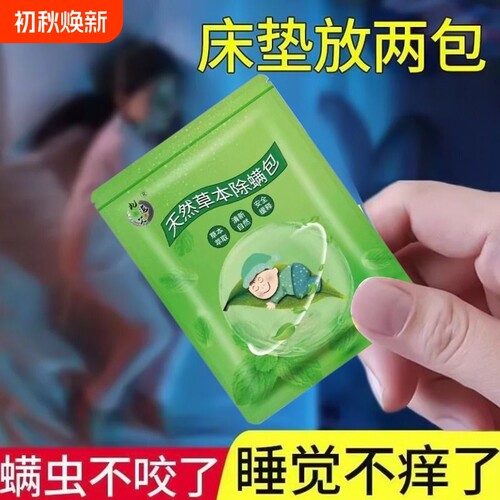 艾草除螨祛味包|超2000次加购