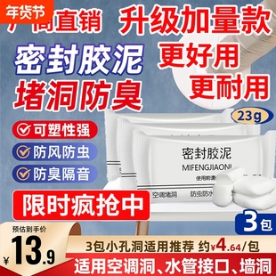 密封胶泥防水防虫漏水卫生间空调洞口封堵堵洞胶泥防火泥密封胶