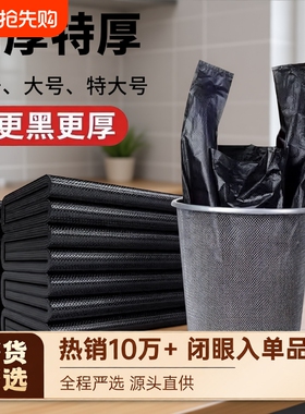 垃圾袋手提式家用加厚黑色宿舍用中大号家用塑料背心袋特厚厨房A1
