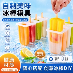 冰棍雪糕模具食品级家用冰糕儿童做冰棒奶酪棒自制冰淇淋脱模冰格