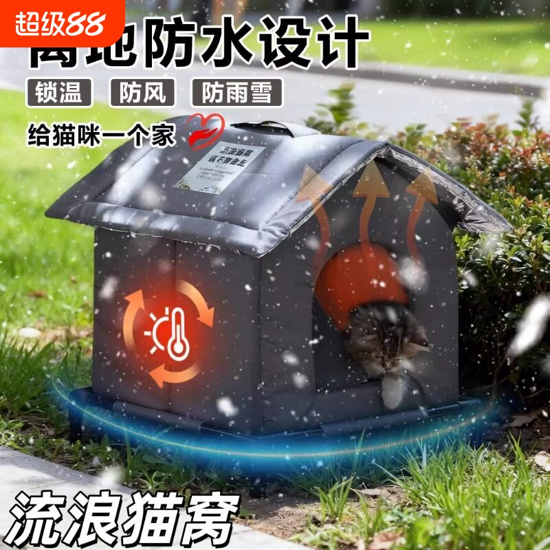 【爱宠达人推荐】户外保暖猫窝图片