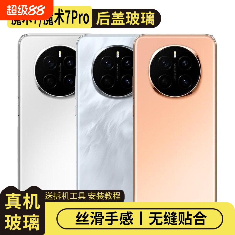 适用于荣耀魔术7/魔术7Pro玻璃后盖Magic7手机电池盖外壳后屏盖板更换后壳背盖板
