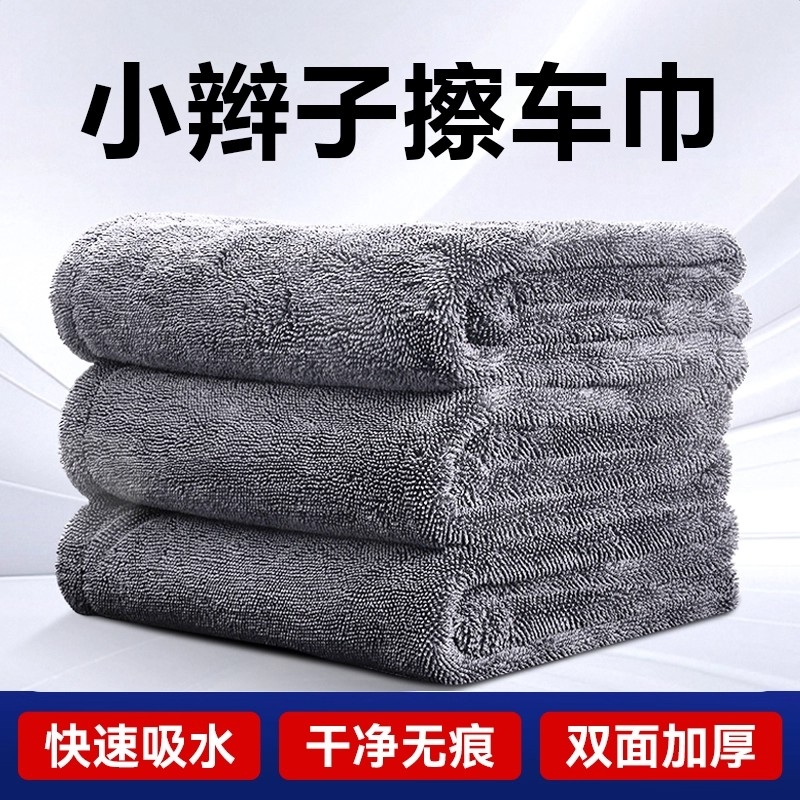 双面小辫子收水洗车专用毛巾吸水不留水印不掉毛高级汽车擦车抹布