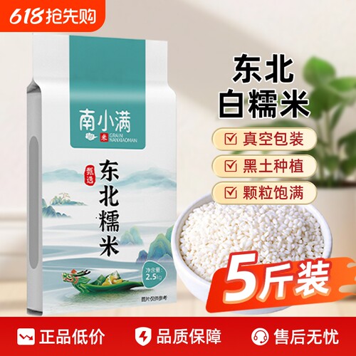 25东北白糯米5斤真空新米包粽子