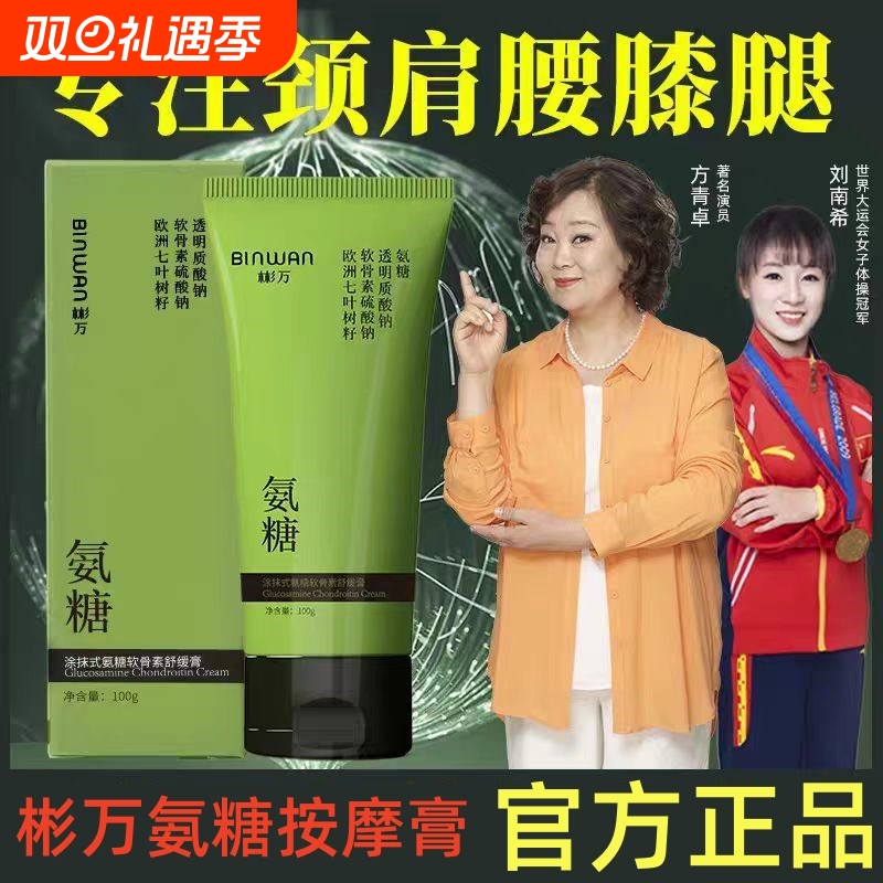 BINWAN彬万小绿管外用氨糖软骨素涂抹凝胶膝盖肩颈关节膏老人成人