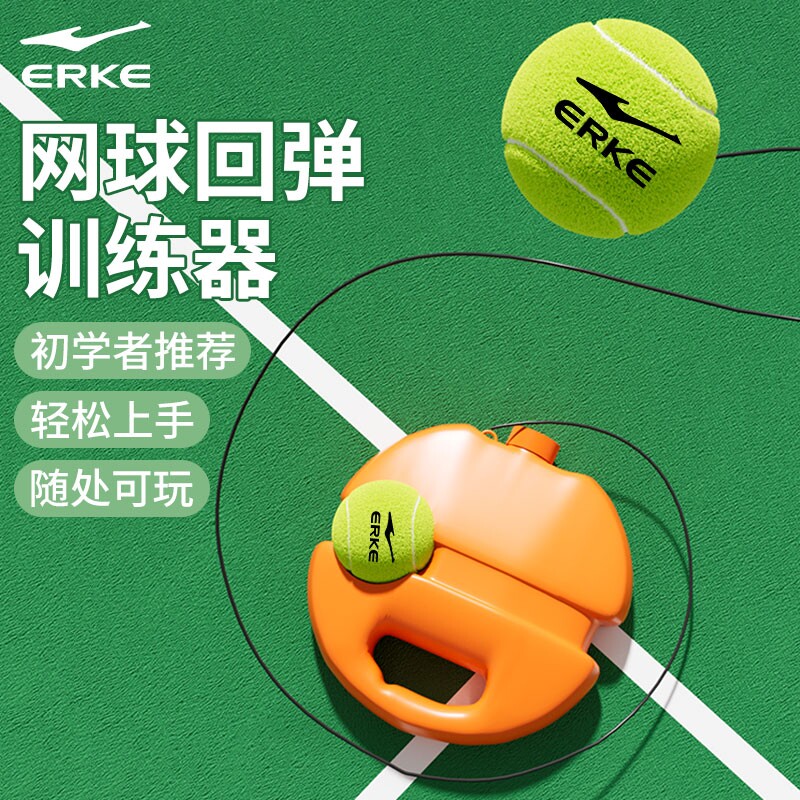 鸿星尔克带线网球训练器正品初学者单人带线底座防滑高回弹耐打图片