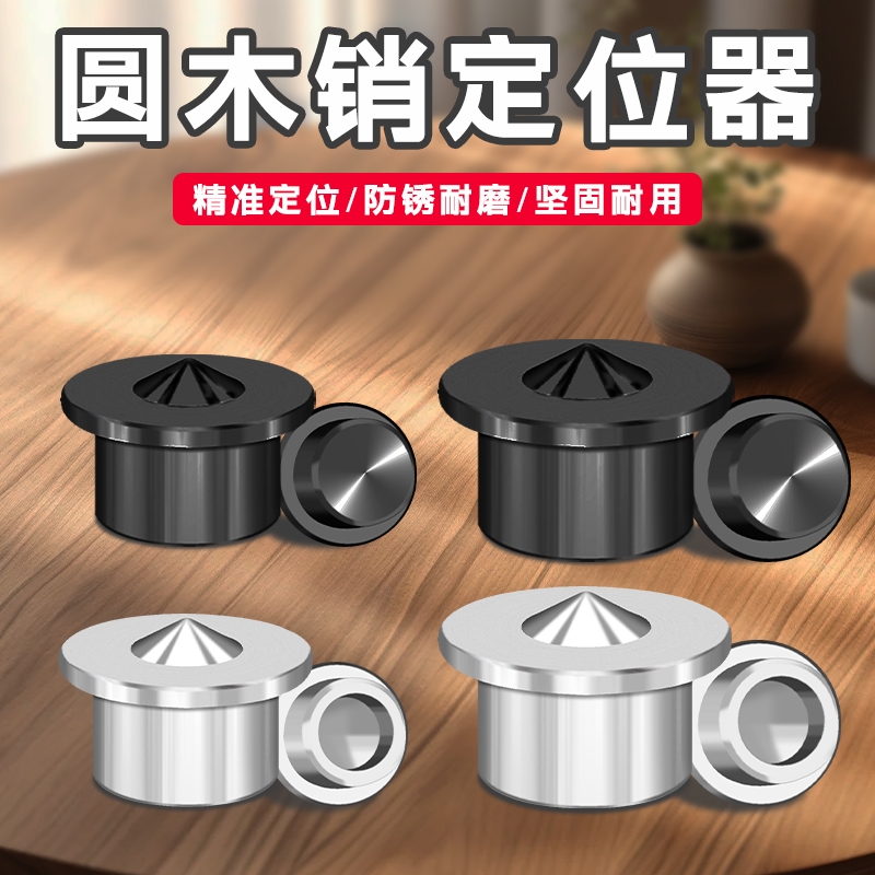 木销钉尖中心冲木棒圆木销定位器6mm10mm不锈钢木工榫木塞子