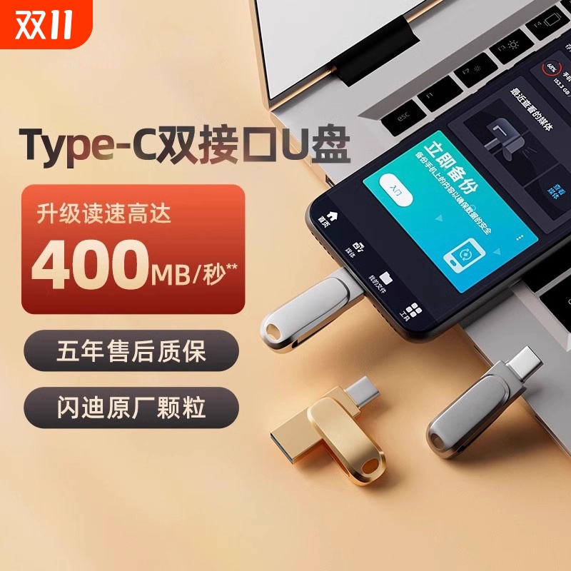 双接口u盘大容量typec电脑手机通