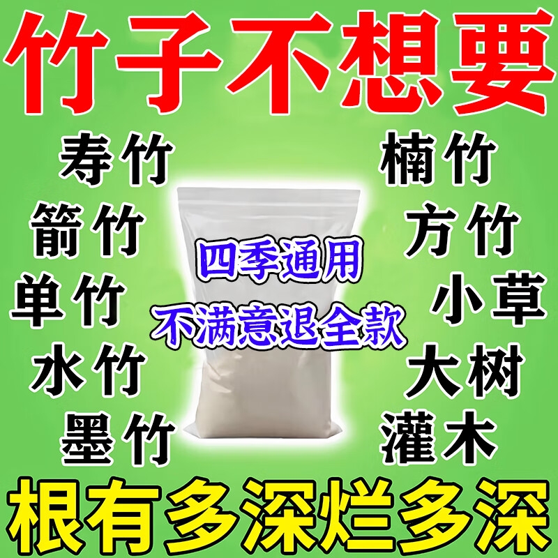 除烂根竹子专用药粉剂树竹草连根除灌木竹大树枯强力腐蚀竹根神器