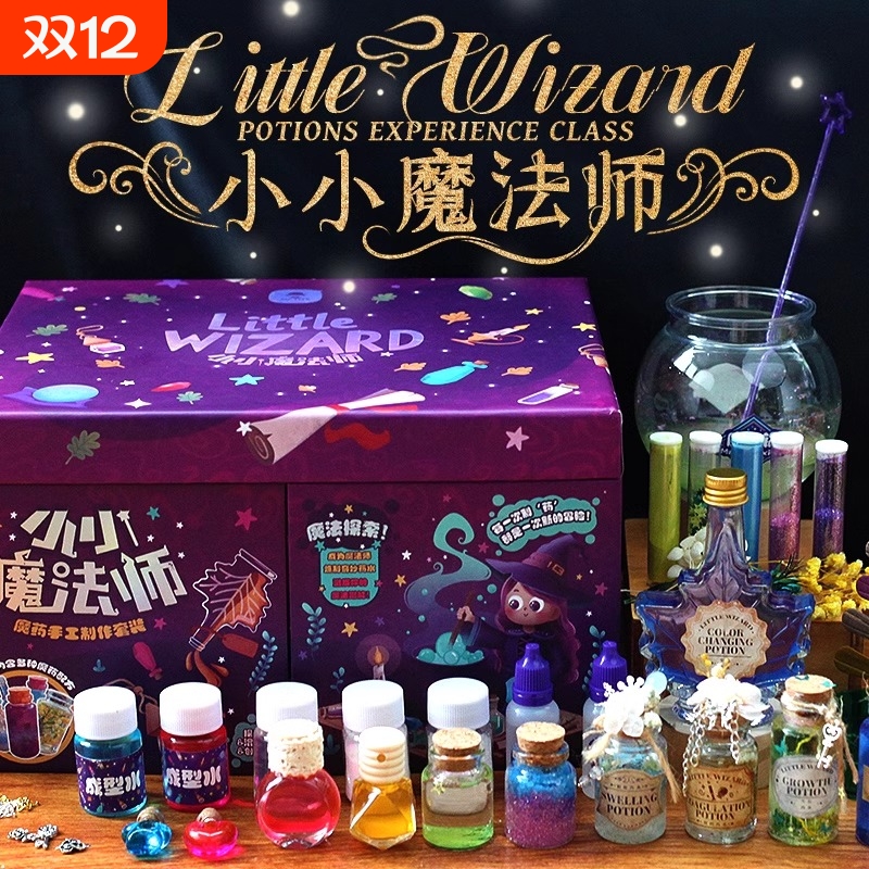 小小魔法师儿童节diy魔法药水科学实验10岁生日礼物盒小女孩学生